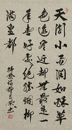 当代书法家 郭高荣
