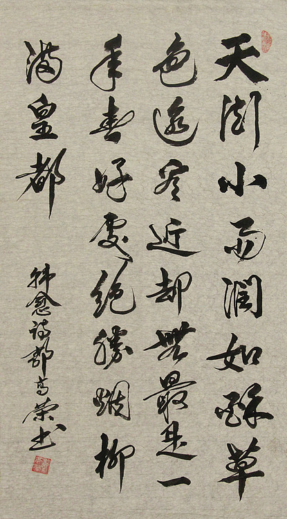 当代书法家 郭高荣
