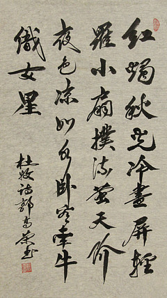当代书法家 郭高荣