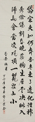 当代书法家 郭高荣