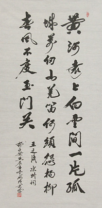 当代书法家 郭高荣