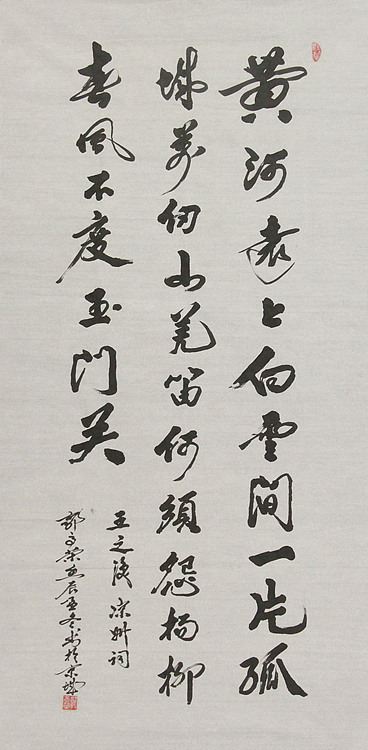 当代书法家 郭高荣