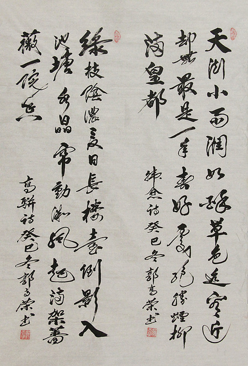 当代书法家 郭高荣