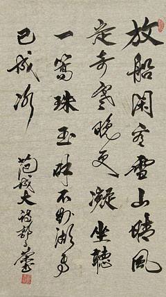 当代书法家 郭高荣