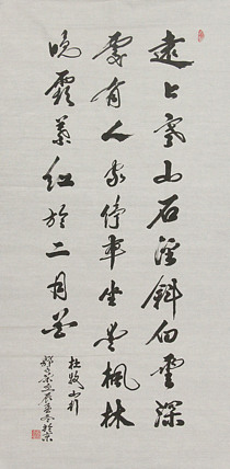 当代书法家 郭高荣