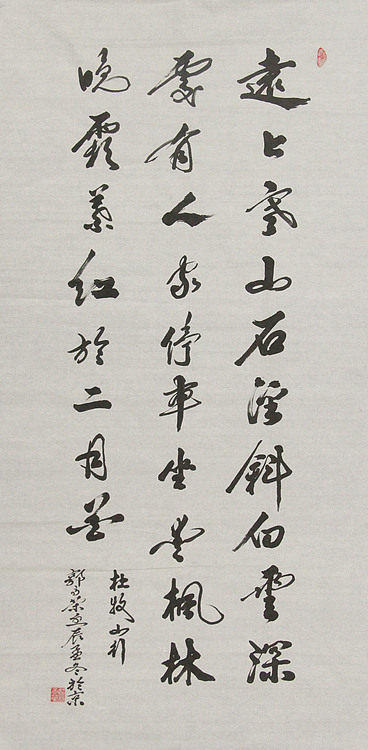 当代书法家 郭高荣