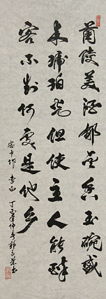 当代书法家 郭高荣