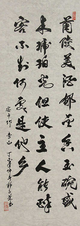 当代书法家 郭高荣
