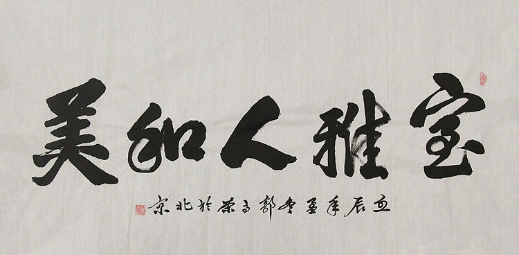 当代书法家 郭高荣
