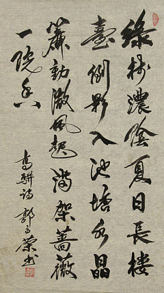 当代书法家 郭高荣