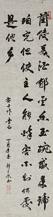 当代书法家 郭高荣