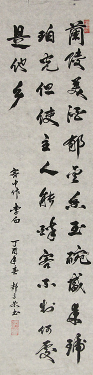 当代书法家 郭高荣
