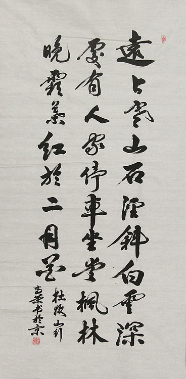当代书法家 郭高荣