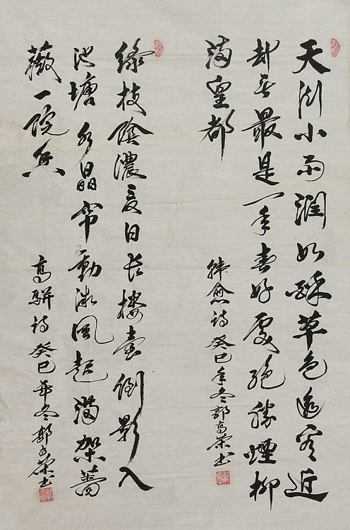 当代书法家 郭高荣