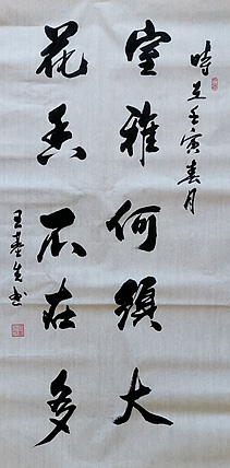 中国国画院副院长 国家一级美术师 王基先