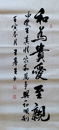 中国国画院副院长 国家一级美术师 王基先