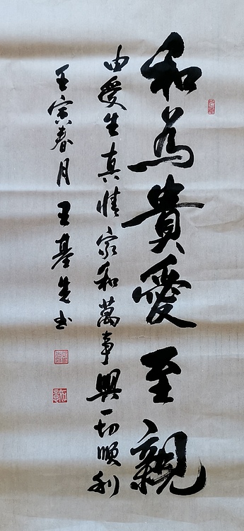 中国国画院副院长 国家一级美术师 王基先