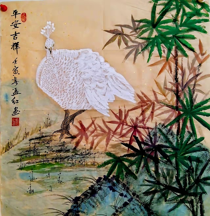 职业书画家 孟红 《平安吉祥》