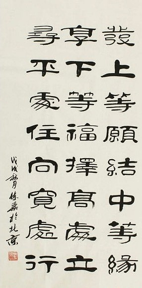 一级美术师，老子书画院副院长 郭栋梁 书法