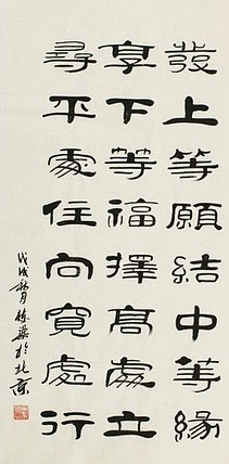一级美术师，老子书画院副院长 郭栋梁 书法