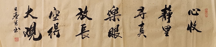 中国国画院副院长 国家一级美术师 王基先