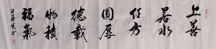 中国国画院副院长 国家一级美术师 王基先