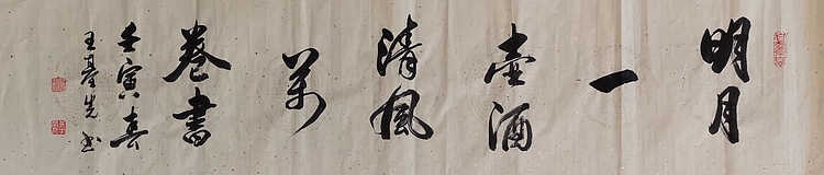 中国国画院副院长 国家一级美术师 王基先