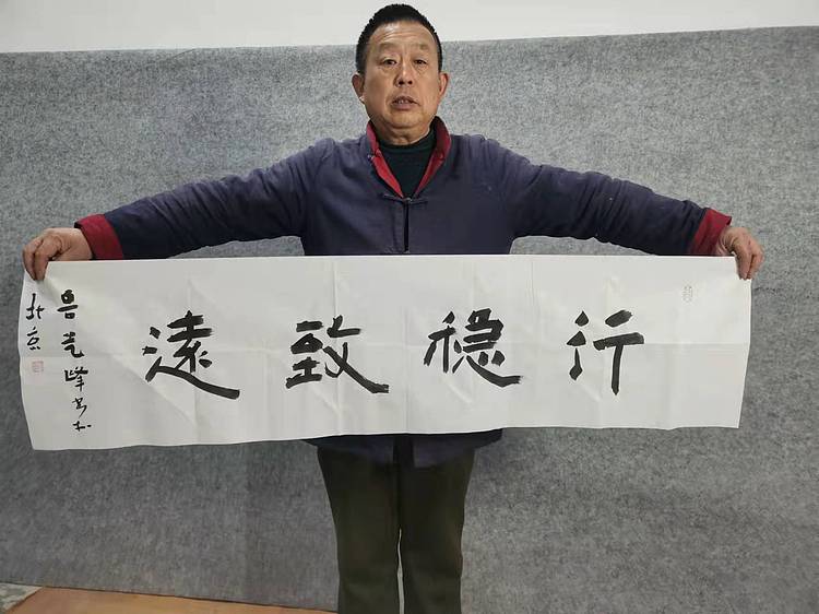 原全国人大常务副委员长、著名书法家费孝通弟子 鲁艺峰 书法精品带合影