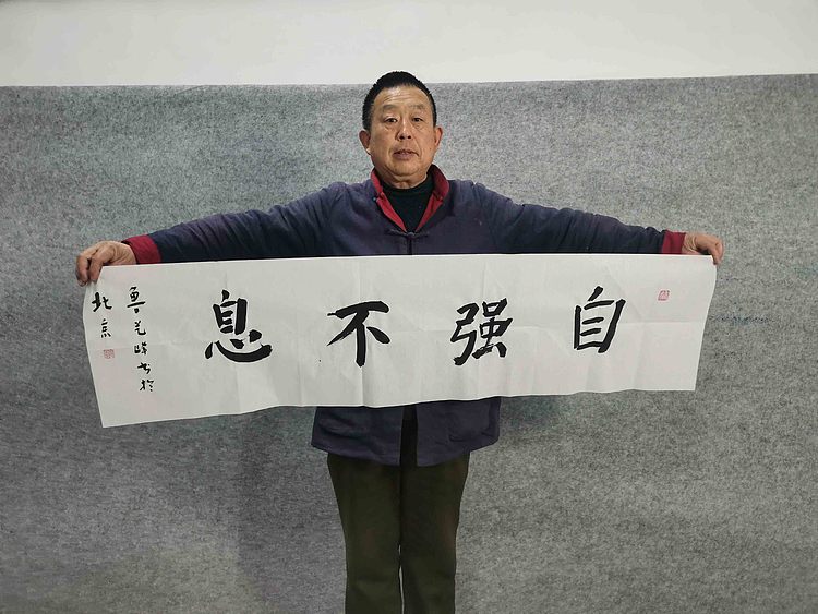 原全国人大常务副委员长、著名书法家费孝通弟子 鲁艺峰 书法精品带合影