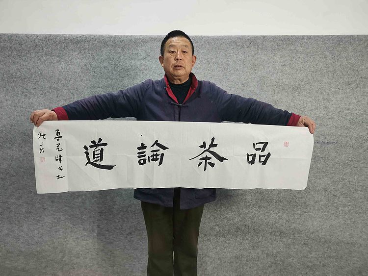 原全国人大常务副委员长、著名书法家费孝通弟子 鲁艺峰 书法精品带合影