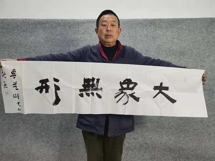 原全国人大常务副委员长、著名书法家费孝通弟子 鲁艺峰 书法精品带合影