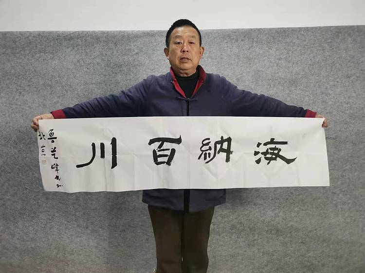 原全国人大常务副委员长、著名书法家费孝通弟子 鲁艺峰 书法精品带合影