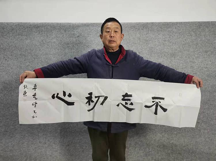 原全国人大常务副委员长、著名书法家费孝通弟子 鲁艺峰 书法精品带合影