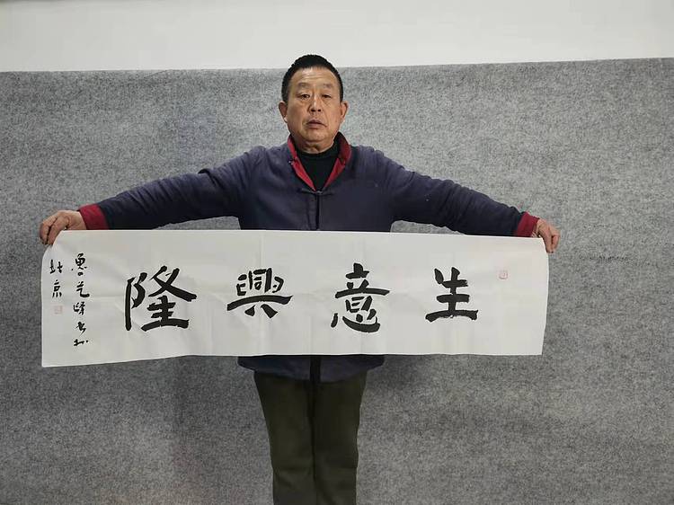 原全国人大常务副委员长、著名书法家费孝通弟子 鲁艺峰 书法精品带合影