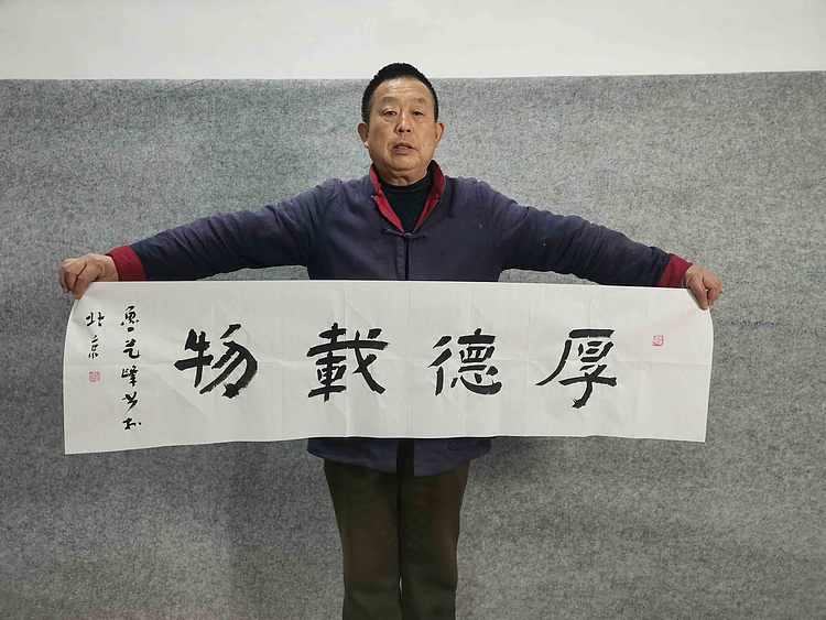 原全国人大常务副委员长、著名书法家费孝通弟子 鲁艺峰 书法精品带合影