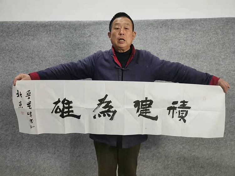 原全国人大常务副委员长、著名书法家费孝通弟子 鲁艺峰 书法精品带合影