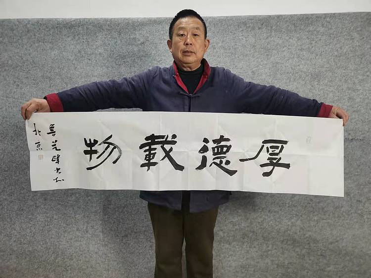 原全国人大常务副委员长、著名书法家费孝通弟子 鲁艺峰 书法精品带合影