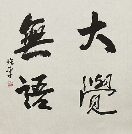 著名画家，中央国家机关美术家协会艺术顾问，中美协会员 刘兆平