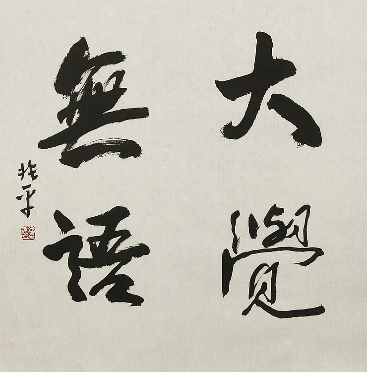 著名画家，中央国家机关美术家协会艺术顾问，中美协会员 刘兆平