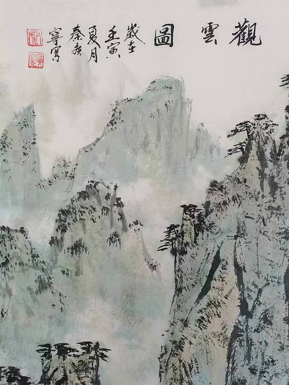 秦广宁 观云图