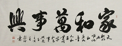 漳州市美协会员国画&mdash;黄教胜