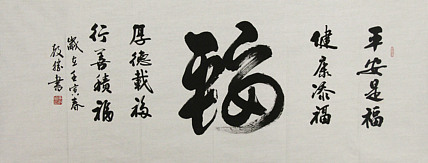 漳州市美协会员国画&mdash;黄教胜