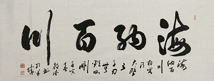 漳州市美协会员国画&mdash;黄教胜