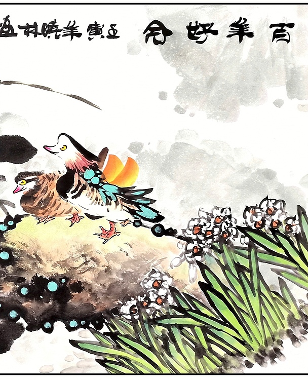 高晓林 （3077）国家一级美术师，江苏省美协会员《百年好合》