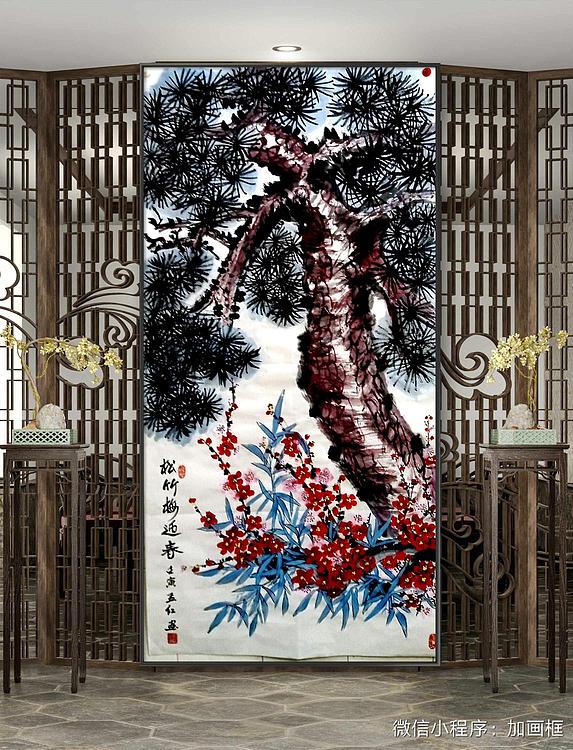 职业书画家 孟红 《松竹梅迎春》