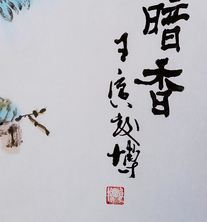 贾竣博 暗香