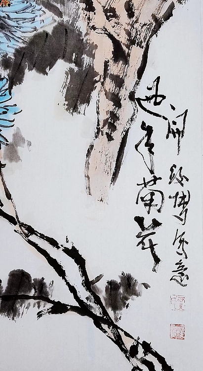 贾竣博 延年菊花开