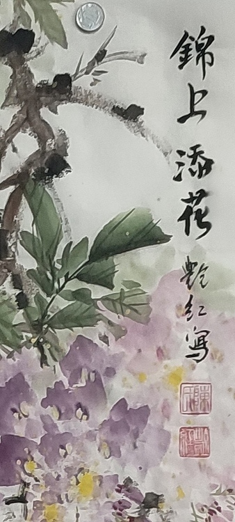 陈艳红 锦上添花