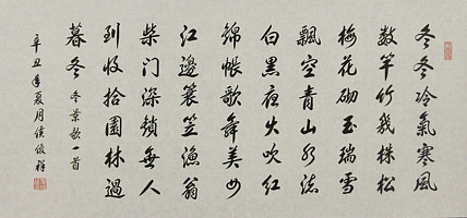 河南省书法家协会理事——侯俊祥