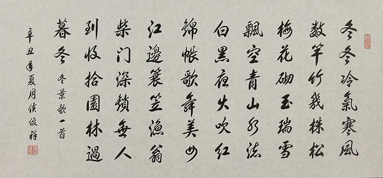 河南省书法家协会理事——侯俊祥